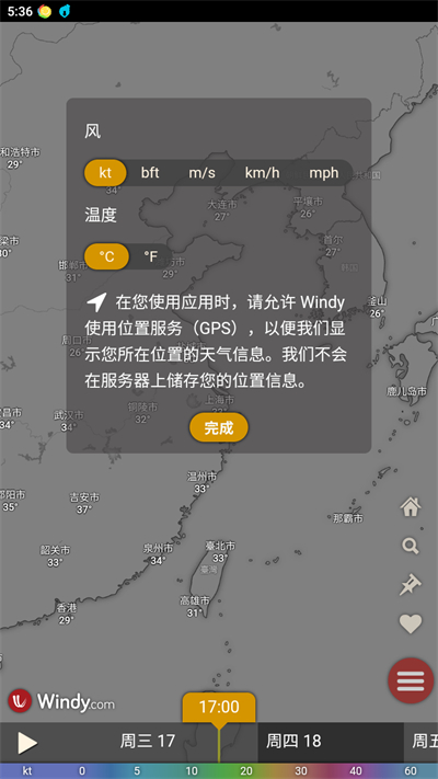 Windy氣象軟件全解鎖版 截圖1