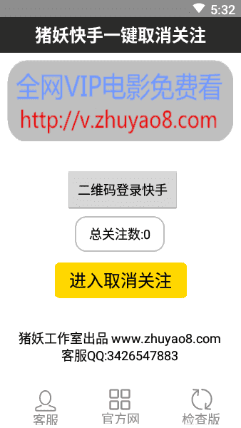 猪妖快手一键清粉软件版本 截图2