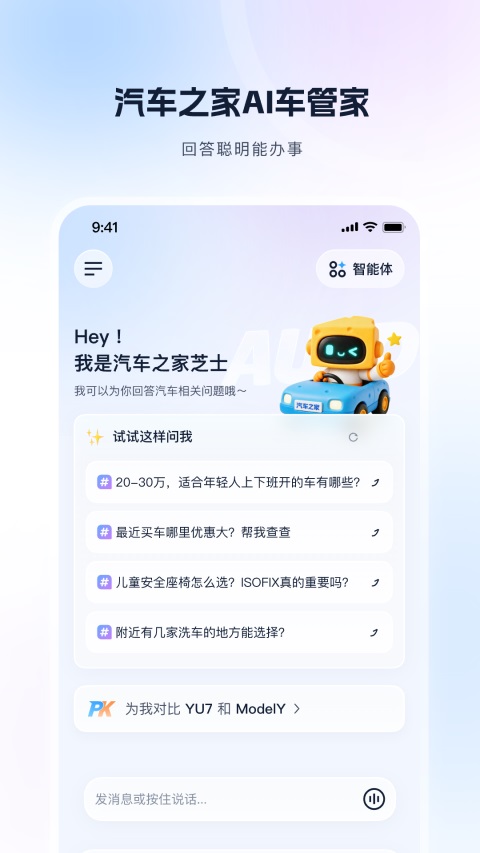 芝士车管家APP 截图5