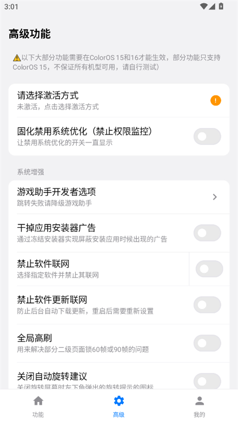 欢太工具箱 截图3