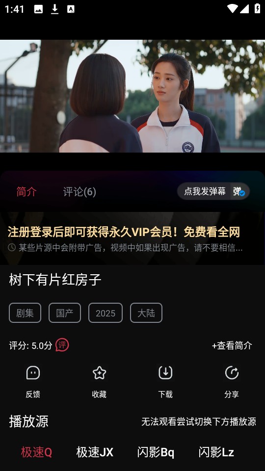 闪影视界最新版 截图4