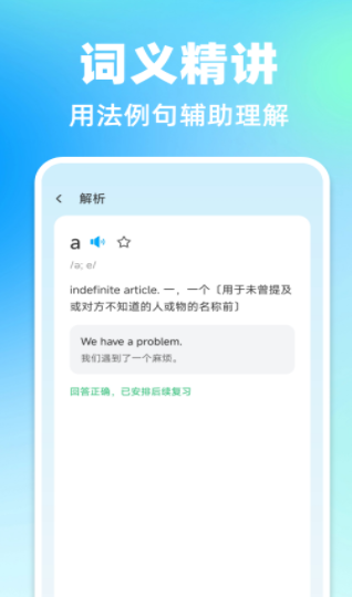 会背单词 截图2