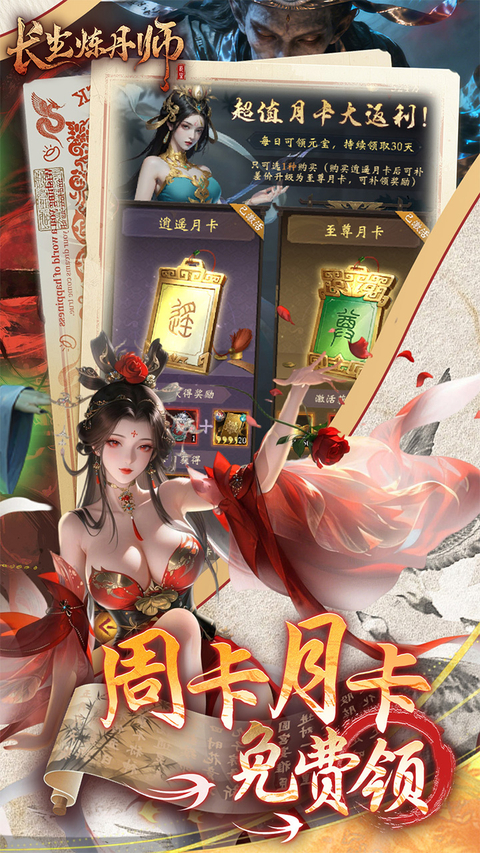 长生炼丹师 截图5