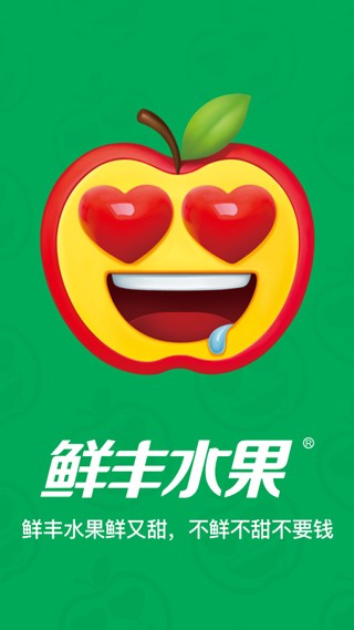 鲜丰水果2025最新版 截图2