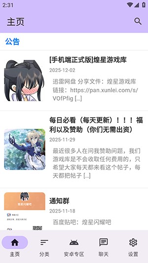 煌星游戏库1.2.5 1
