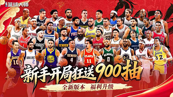 美职篮篮球大师华为版 1