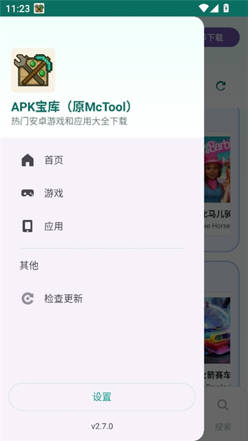 apk宝库 截图4