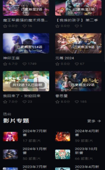 路漫漫动漫 截图3