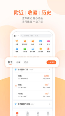 平潭公交 截圖2