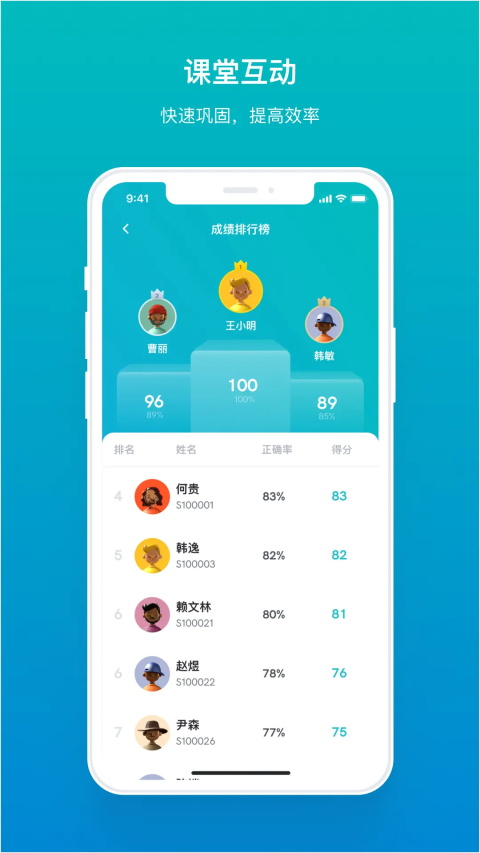 畅课TronClassApp 截图5