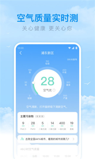番茄天气app 截图5