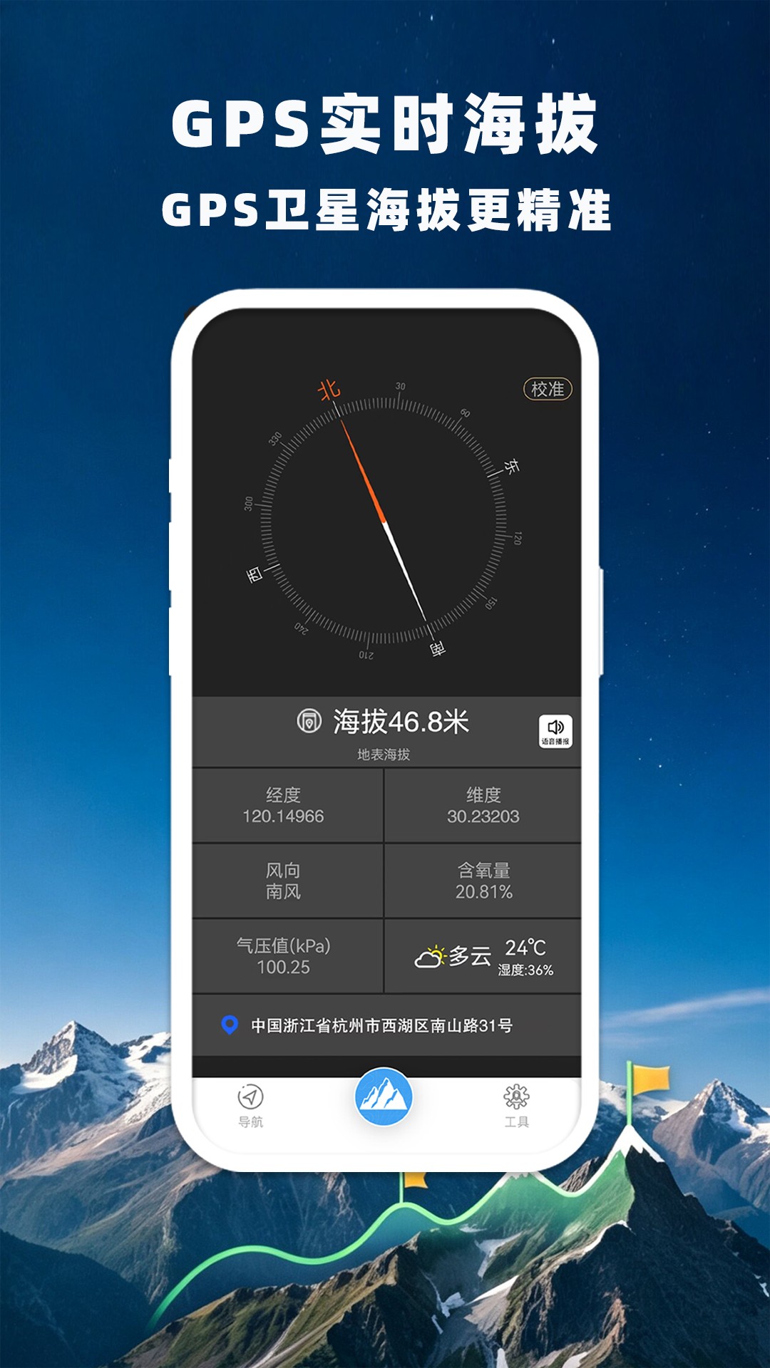 GPS卫星海拔导航 截图2