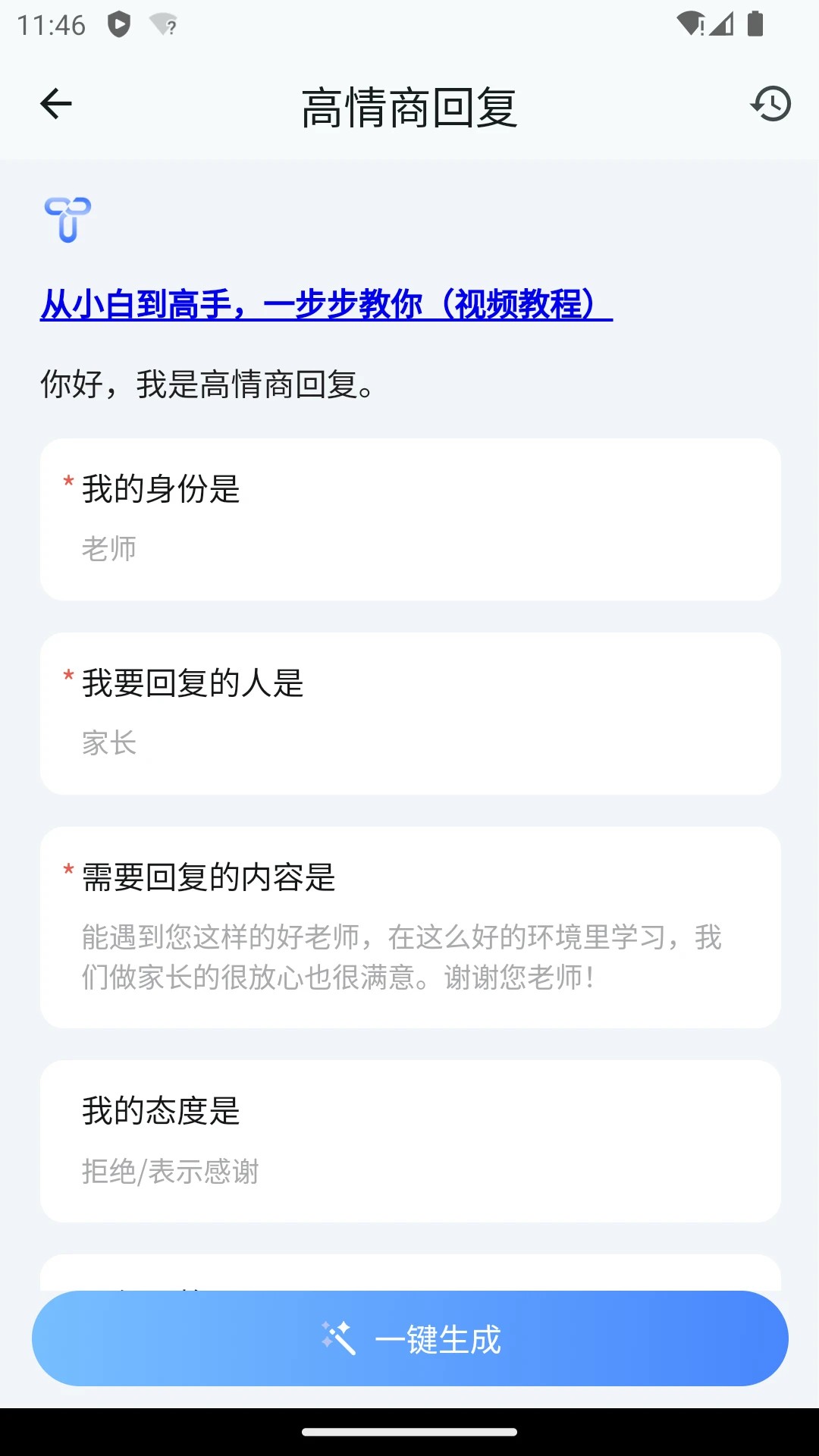 OurTeacher 截图2