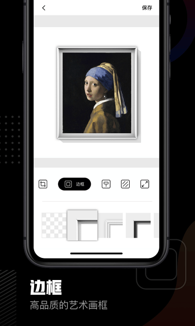 美术宝相框app 截图4