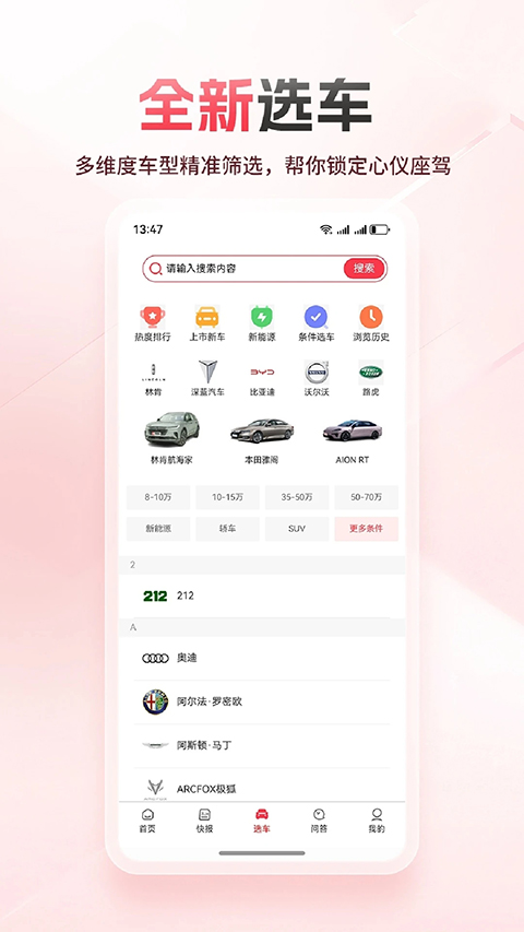 网通社app 截图5