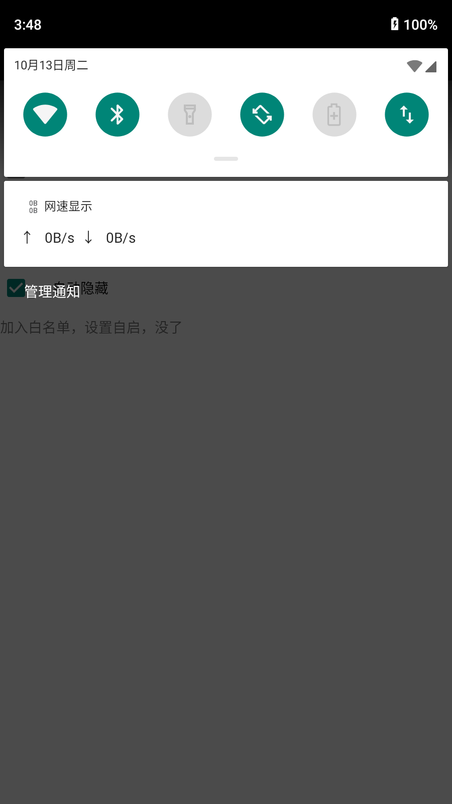 网速显示 截图2