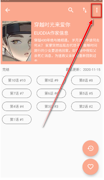 心动漫画app官方下载 截图2
