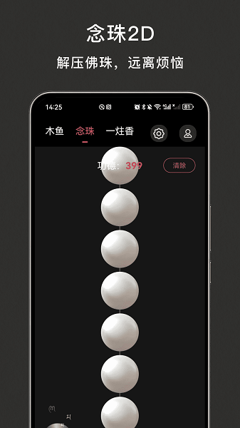 電子木魚(yú)純凈版 截圖2