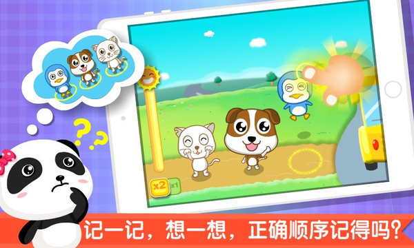 寶寶記憶達(dá)人最新版 截圖2