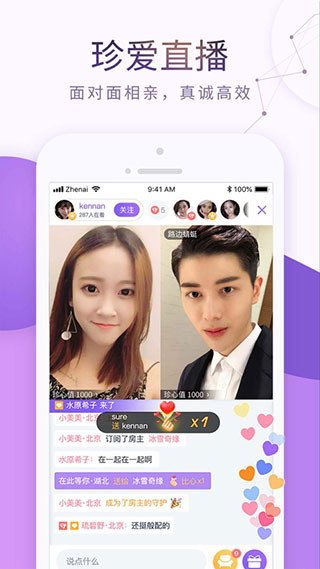 珍爱网app 截图4