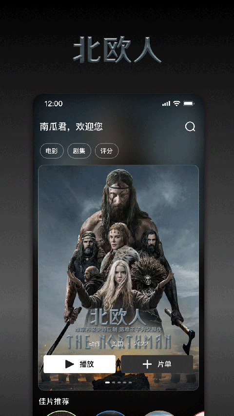 南瓜电影官网最新版 截图1