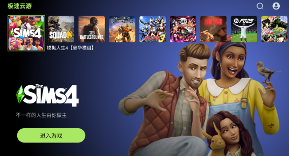 极速云游 截图10