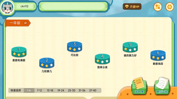 葱喵儿奥数 截图3