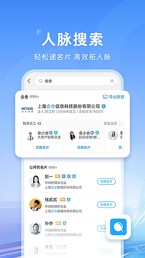 名片全能王 截图4