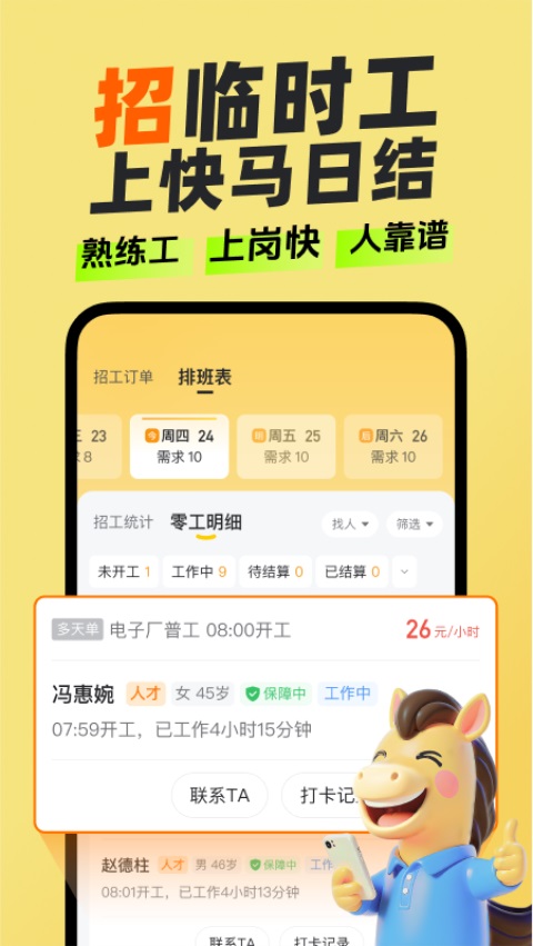 快马日结App 截图3