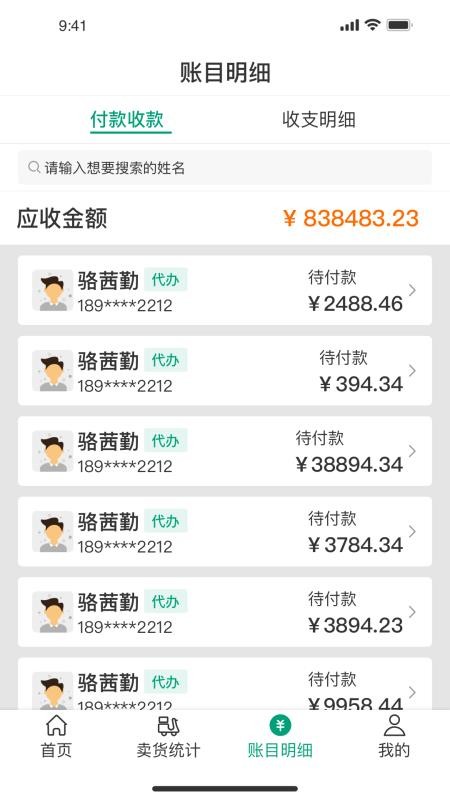 菜多产手机版v3.4.0.1 截图3