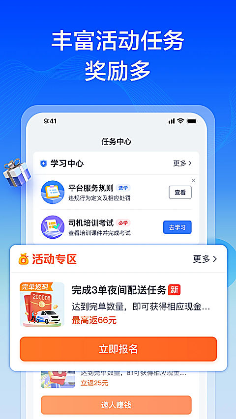 货拉拉专送司机App 截图3