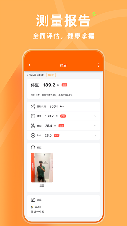 体重日记免费版 1