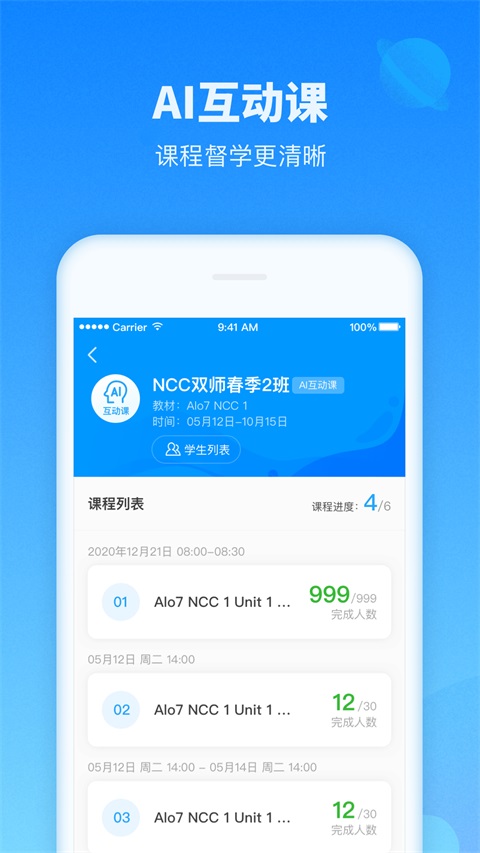 爱乐奇老师手机版 截图2