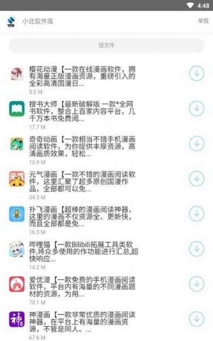 小北軟件庫藍(lán)奏云 截圖2