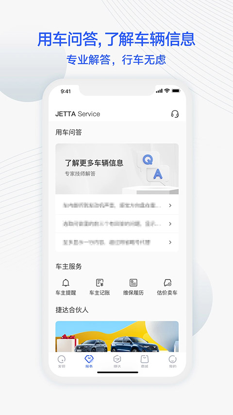 JETTA捷达 截图3