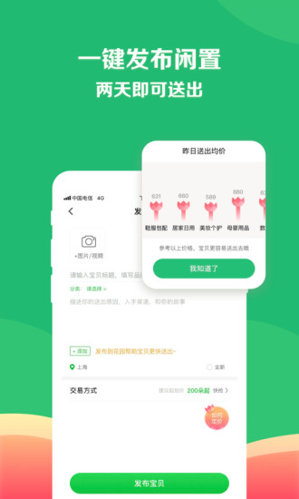 享物說app v1.47.1 截圖3