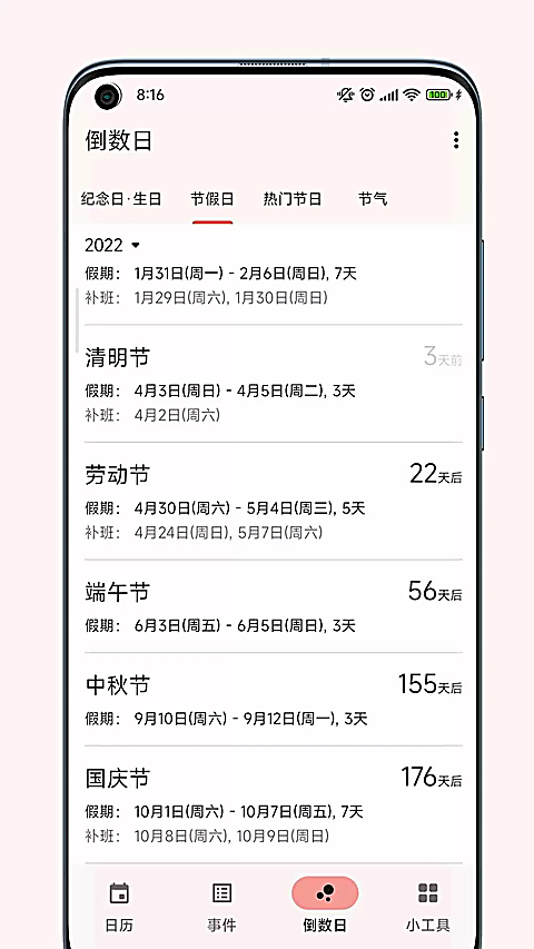 一叶日历app官方版 截图2