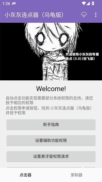 小灰灰连点器 截图4