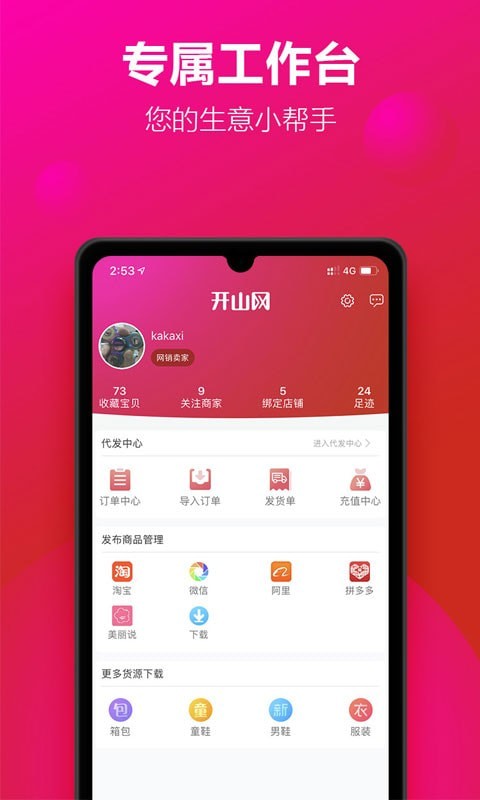开山网 截图1