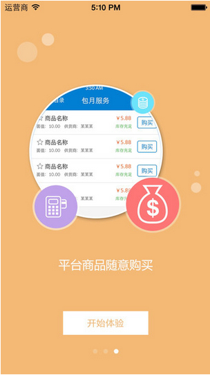 牛網卡盟app 截圖2