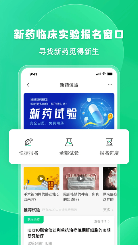 觅健app 1