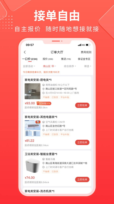 鲁班到家师傅版 截图3