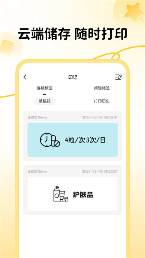 芯意贴 截图2