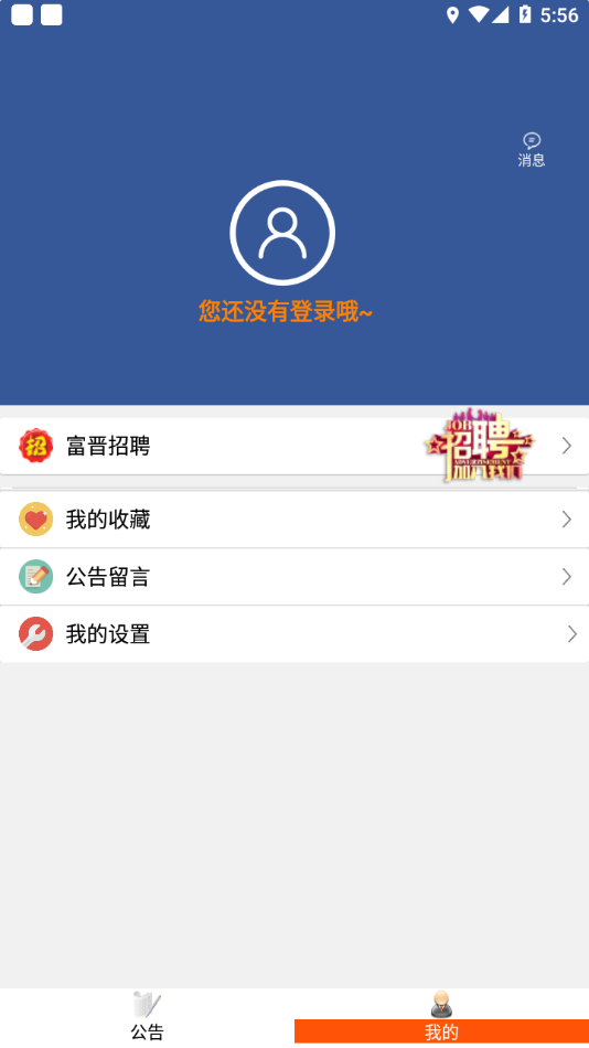 富晋之家最新版 截图2