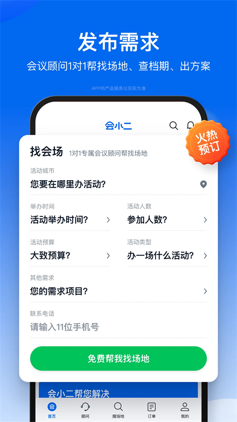 会小二app 截图2