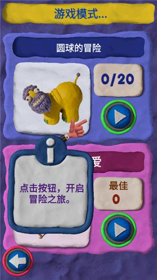 魔法粘土中文版 截图2