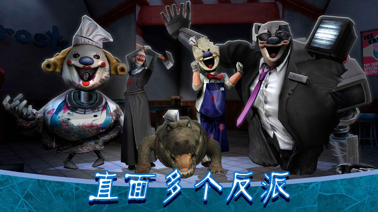 恐怖冰淇淋8最新版 截圖5