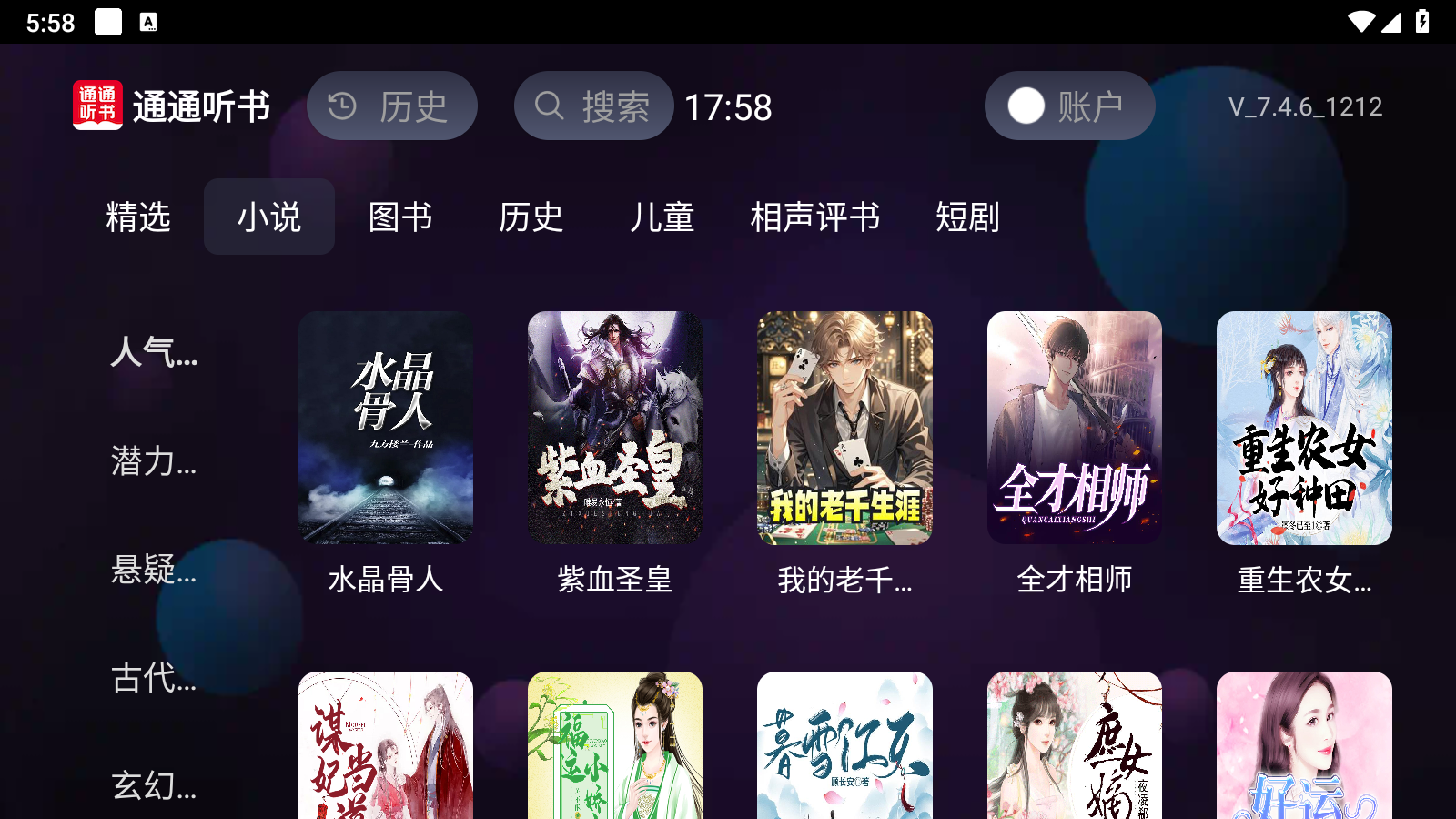 通通听书 截图2