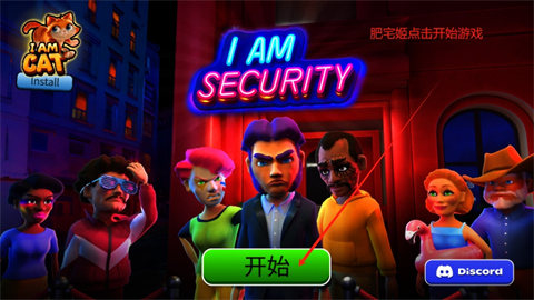 我是安检员中文版 1