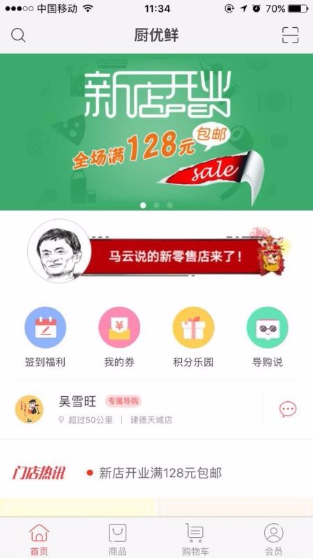 易太便利店 截图3